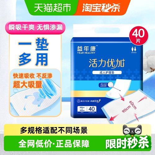 益年康成人护理垫40片×1包