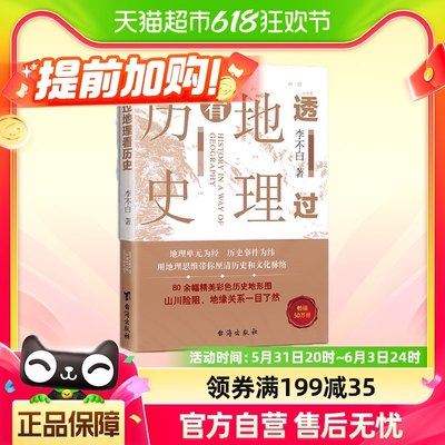 透过地理看历史 中国历下五千年 地缘关系一目了然  中国古代历史