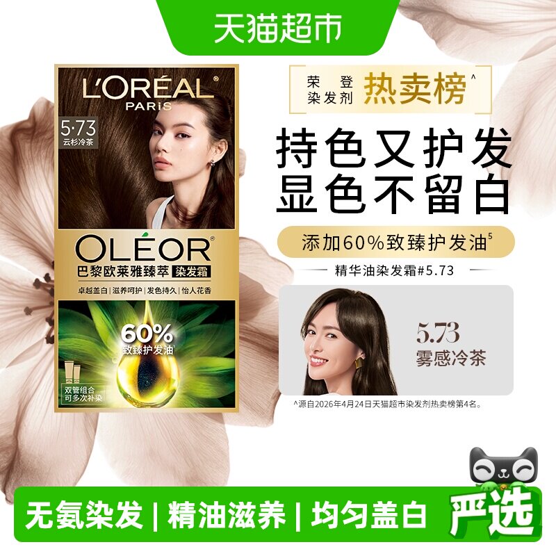 欧莱雅精油染发霜自然黑均匀盖白图片