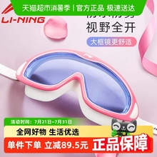 李宁儿童泳镜防水防雾高清男童女童带耳塞游泳眼镜潜水专业护目镜