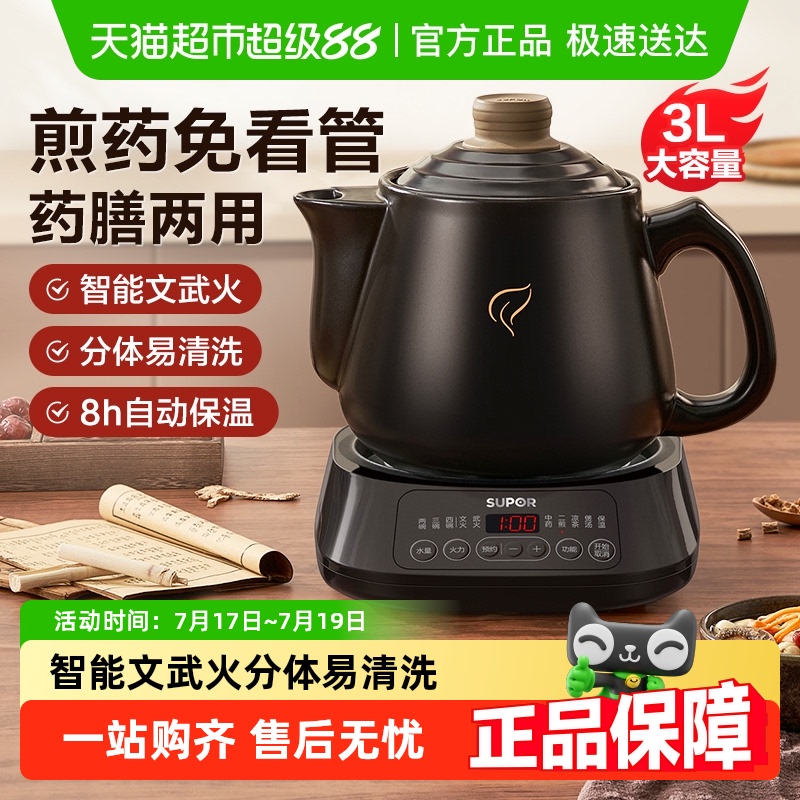 苏泊尔中药电煎壶全自动熬药家用