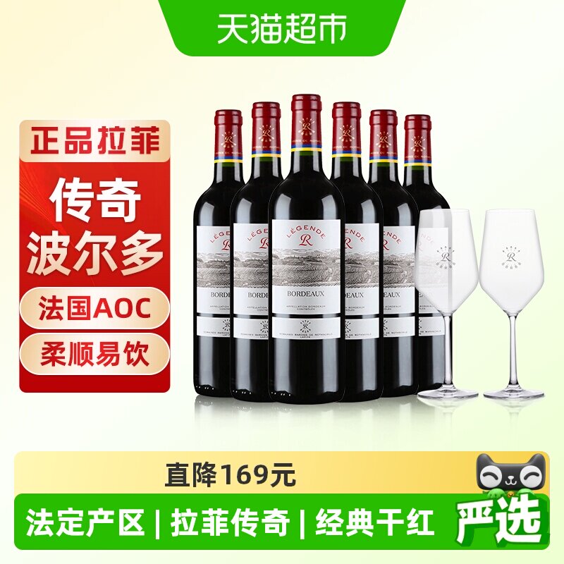 Lafite拉菲传奇波尔多红酒整箱装法国原瓶进口AOC经典干红葡萄酒