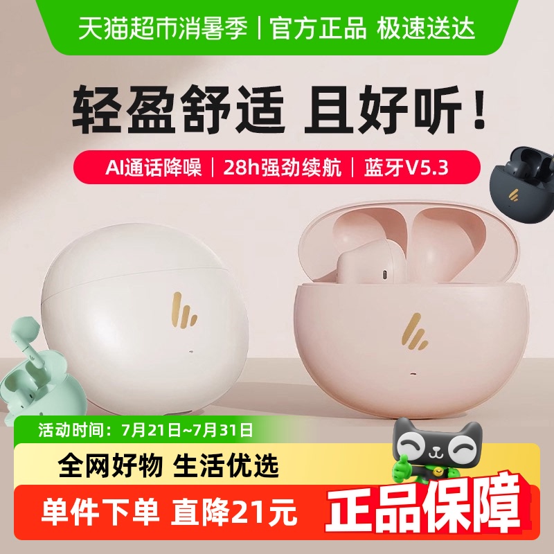 漫步者真无线半入耳式蓝牙耳机