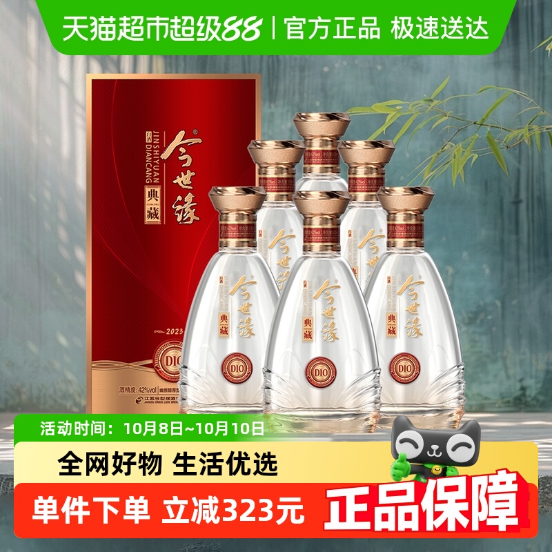 今世缘典藏10年500ml*6瓶整箱装42度浓香型白酒婚礼喜宴用酒酒水