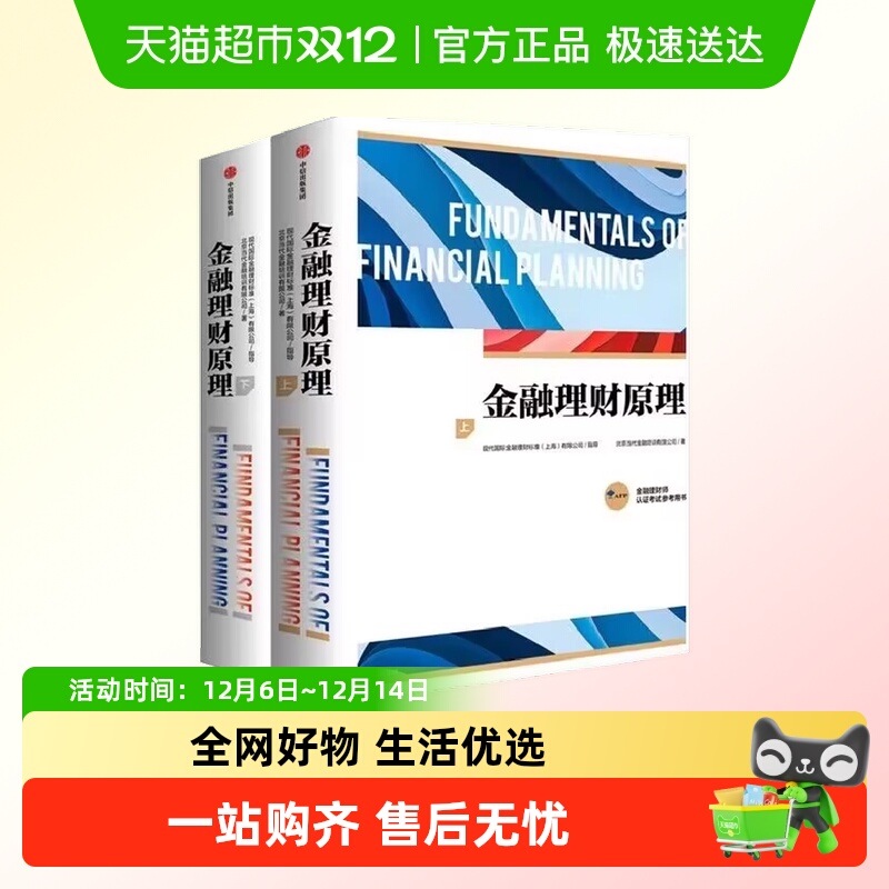 金融理财原理上下2册风险管理