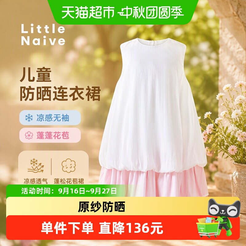 LittleNaive儿童无袖凉感防晒裙