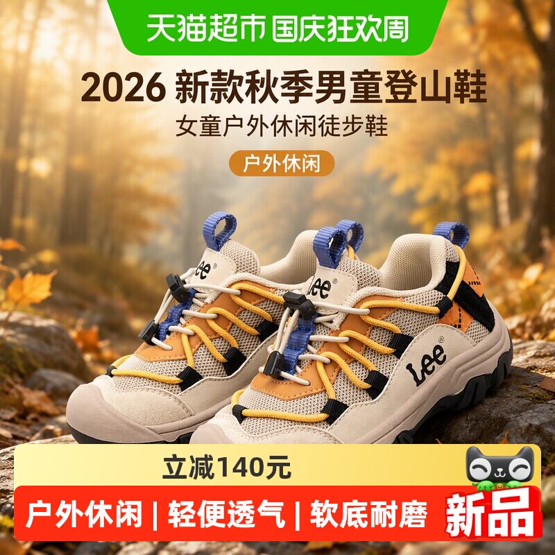 LeeKids儿童秋季户外运动鞋