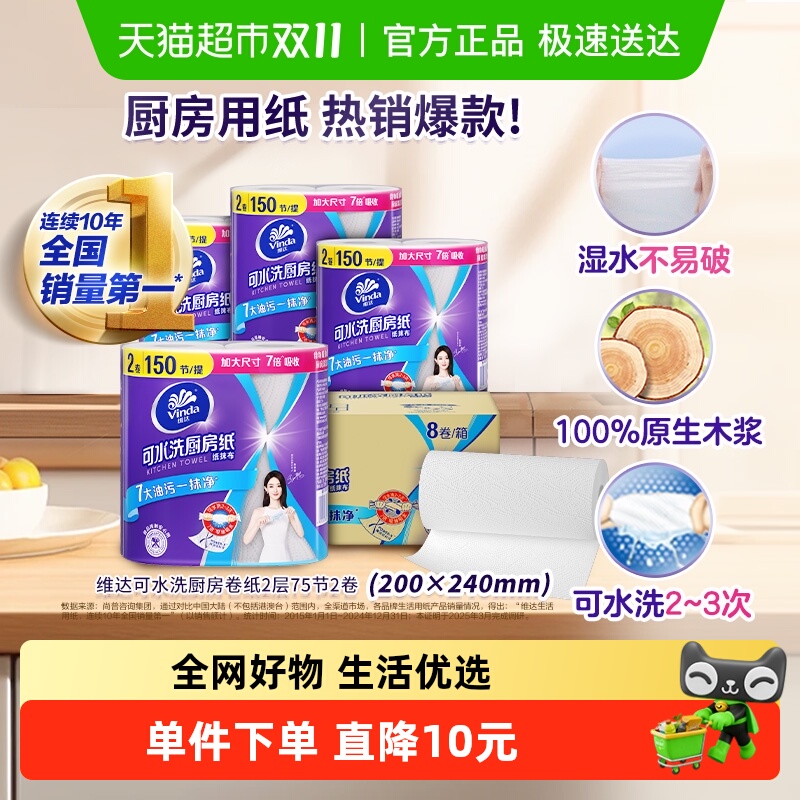 维达可水洗厨房纸巾75张×8卷