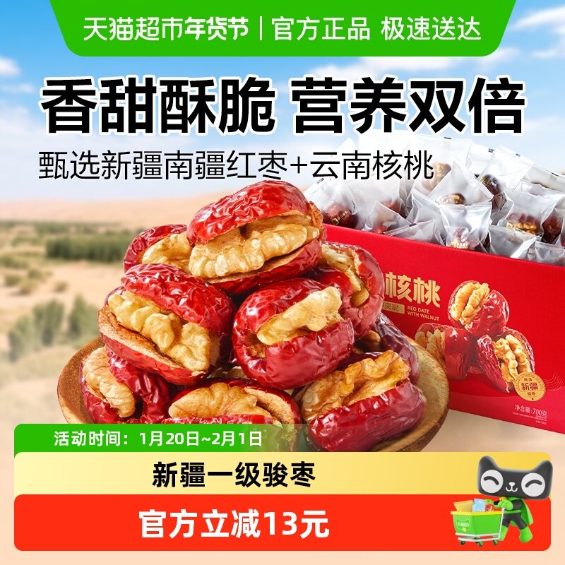 良品铺子枣夹核桃700g坚果礼盒去核红枣新疆大枣网红食品休闲零食,零食/坚果/特产,枣类制品,淘宝优惠券,粉丝福利购,淘宝优惠卷