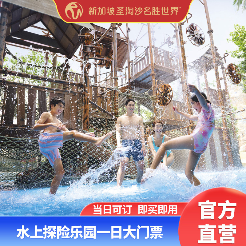 [新加坡水上探险乐园-大门票][水上探险乐园-大门票][RWS官方] 圣淘沙水上乐园 电子门票即用