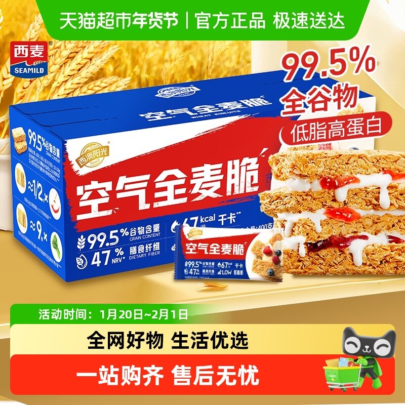 西麦空气全麦脆块独立小包装400g*1盒燕麦片营养冲泡早餐即食健身,咖啡/麦片/冲饮,多谷物麦片,淘宝优惠券,粉丝福利购,淘宝优惠卷