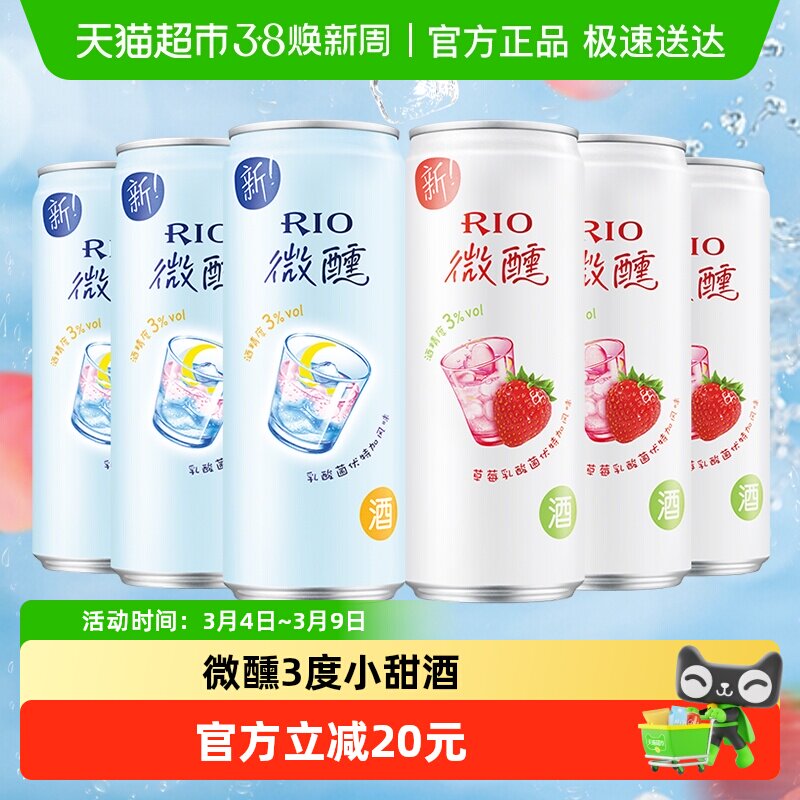 RIO锐澳草莓乳酸菌味*3乳酸菌味*3两口味鸡尾酒预调酒330ml*6罐