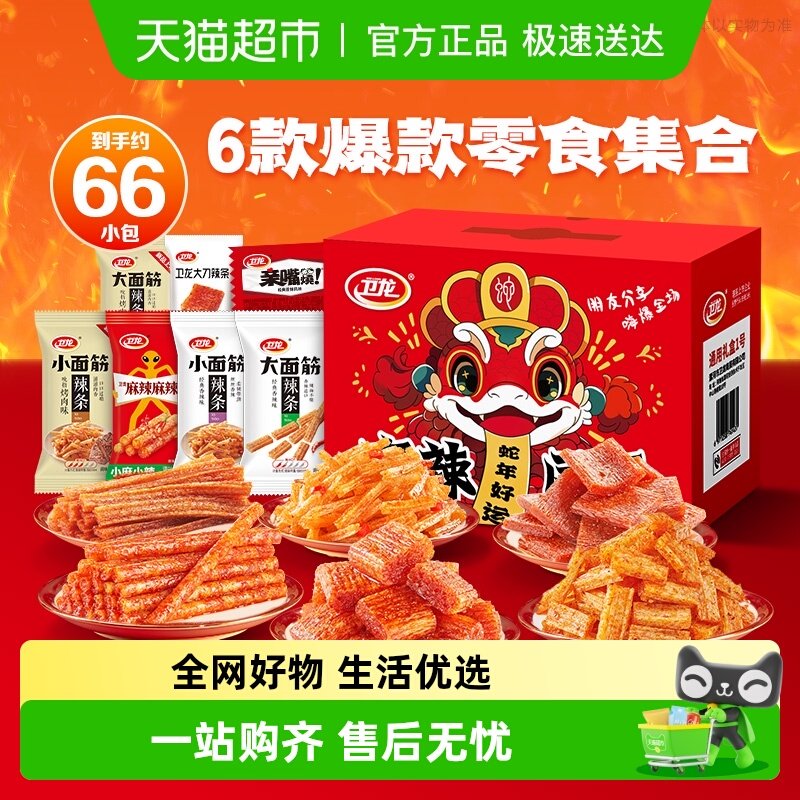 卫龙有辣同享辣条零食礼盒836g*1盒素肉豆干大小面筋小吃麻辣聚餐