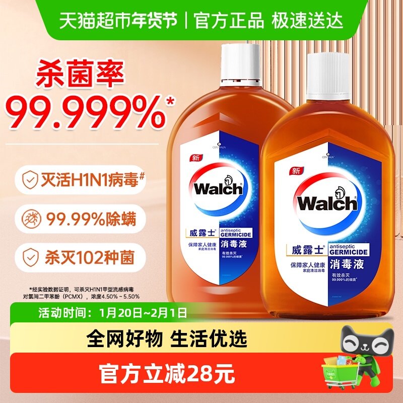 威露士高效消毒液浓缩松香除菌除螨家具多用途通用灭活流感病毒,洗护清洁剂/卫生巾/纸/香薰,消毒液,淘宝优惠券,粉丝福利购,淘宝优惠卷