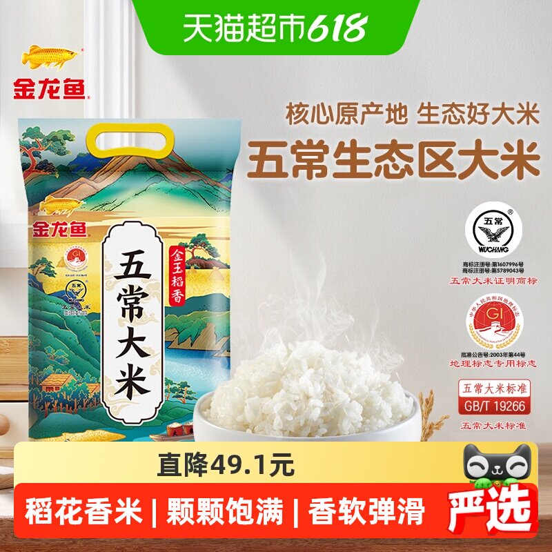 下拉享特价 金龙鱼金玉稻香五常大米10kg*1袋鹰标东北大米 粳米