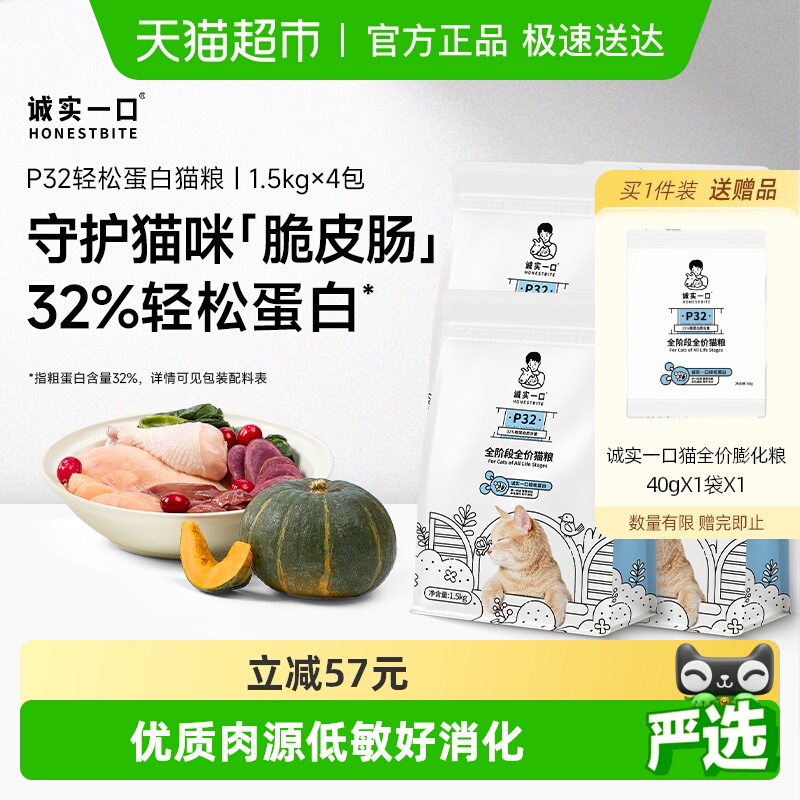 诚实一口全期低敏易消化猫粮P32