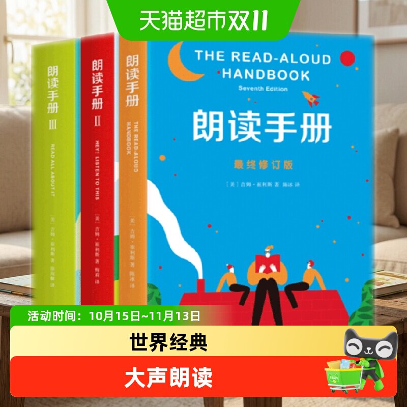 朗读手册三册大声为孩子读书吧育儿书籍教育孩子的书籍儿童心理学