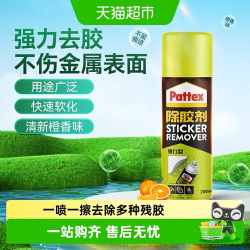 百得强力除胶剂