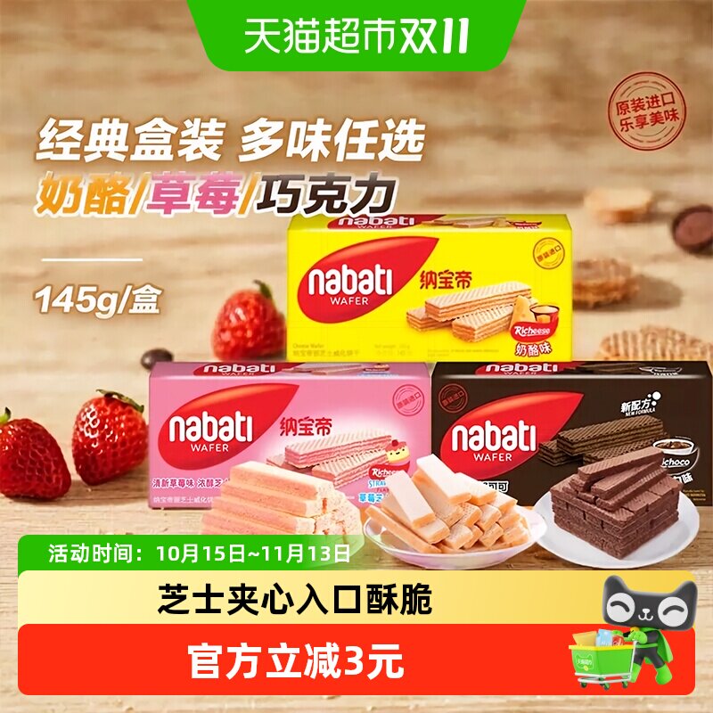 丽芝士纳宝帝进口草莓芝士蛋糕味威化饼干奶酪味商超同款休闲零食