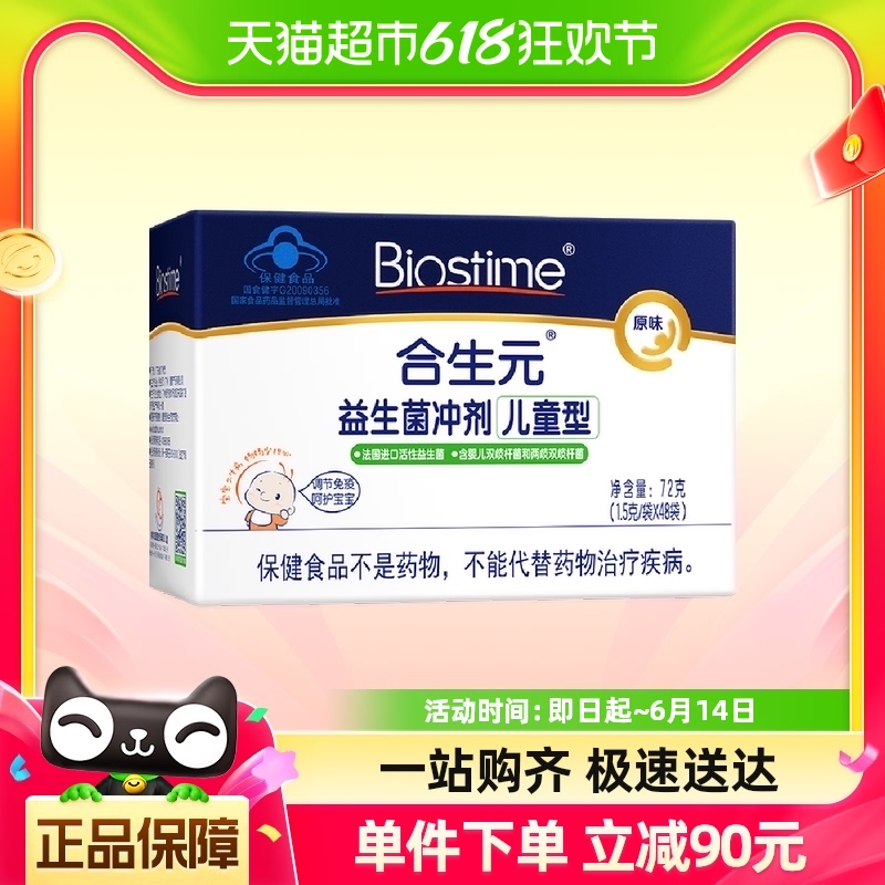 【到期日2024/11/27】合生元益生菌含婴儿双歧杆菌1.5g*48袋原味