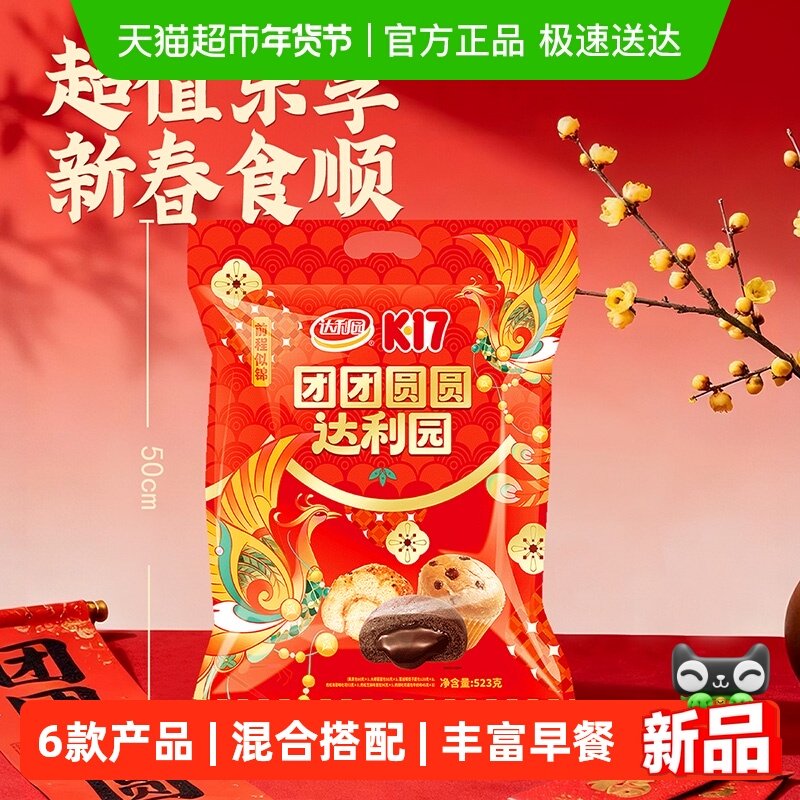达利园美焙辰前程似锦中保礼袋523g休闲零食大礼包营养早餐,零食/坚果/特产,传统西式糕点,淘宝优惠券,粉丝福利购,淘宝优惠卷