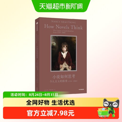 英国个人主义的限度1719—1900