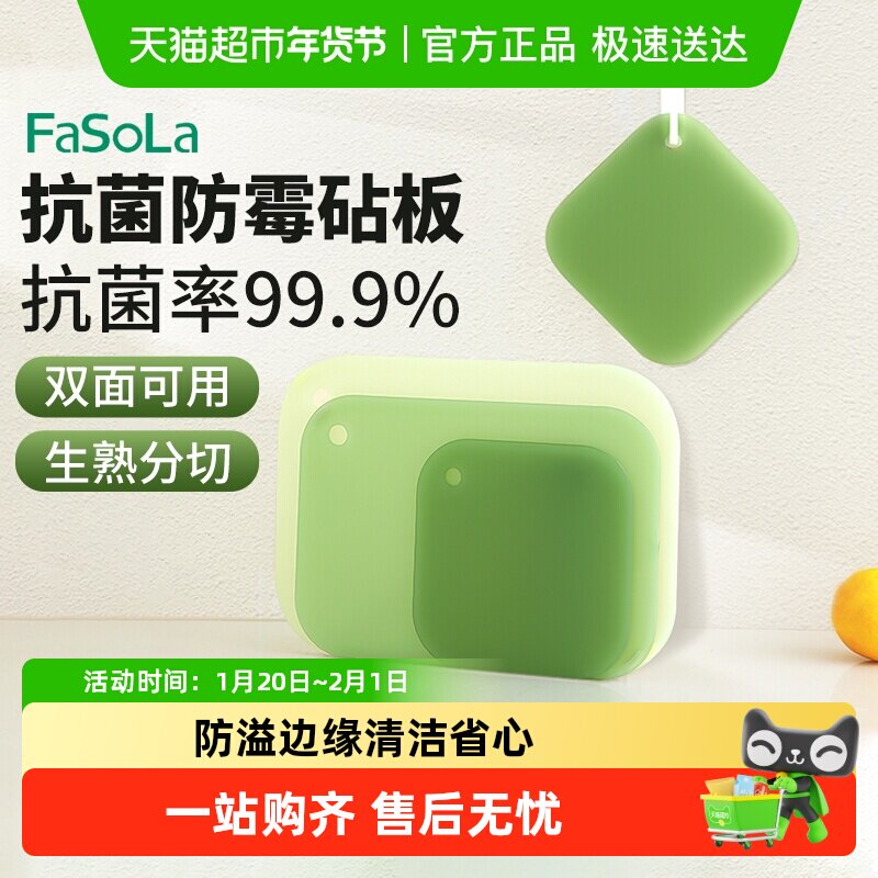 FaSoLa菜板抗菌防霉家用pp食品级塑料加厚厨房切水果宝宝辅食砧板,厨房/烹饪用具,砧板/菜板,淘宝优惠券,粉丝福利购,淘宝优惠卷
