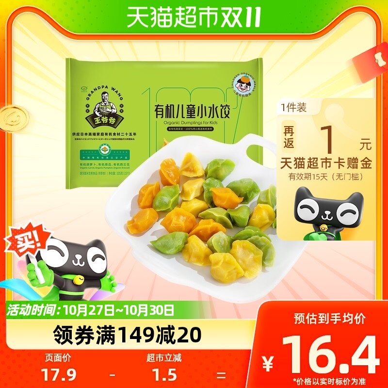 九洲丰园有机儿童小水饺105g(7g*15个)玉米猪肉宝宝水饺早餐速食高性价比高么？