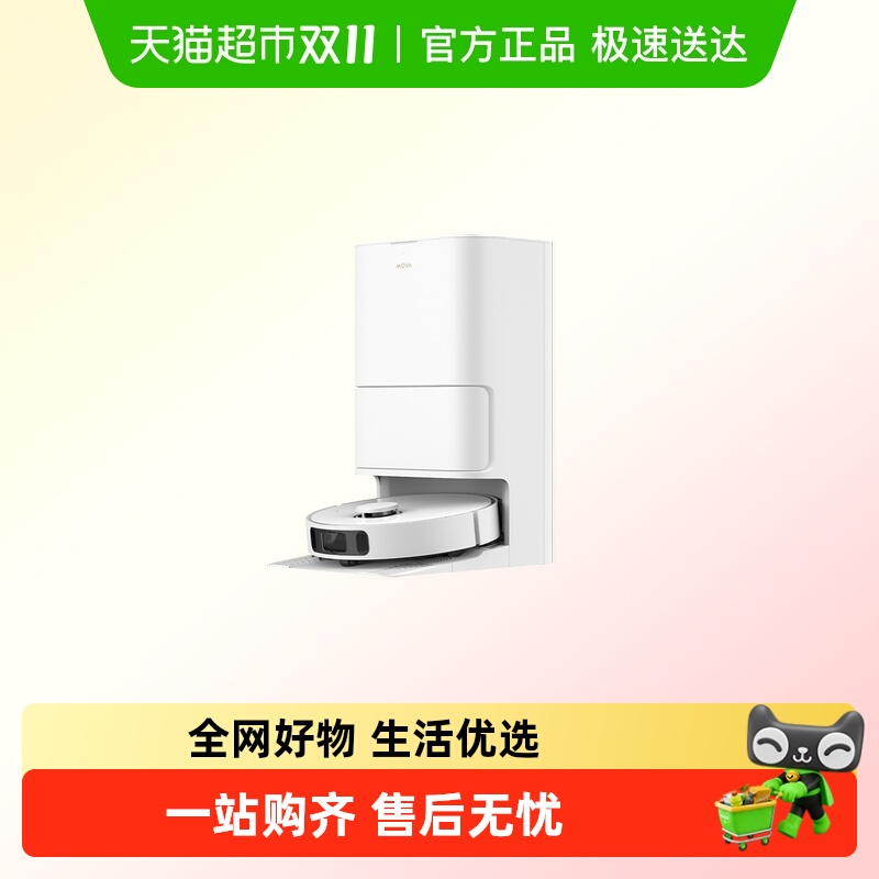 MOVA扫拖吸一体免维护扫地机器人