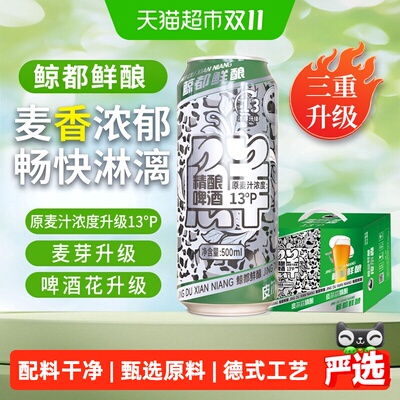 鲸都鲜酿13P精酿啤酒500ml*12罐