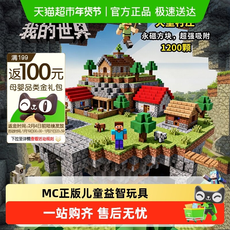 2025火爆我的世界磁力方块全套MC正版儿童益智玩具男女孩生日礼物,玩具/童车/益智/积木/模型,过家家玩具,淘宝优惠券,粉丝福利购,淘宝优惠卷
