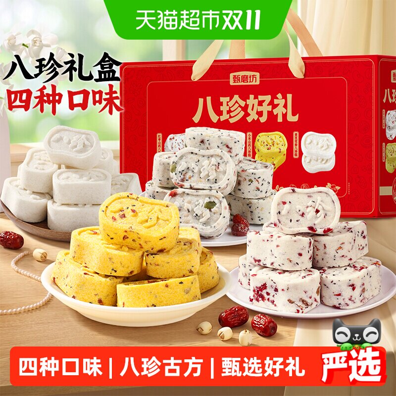 甄磨坊红枣山药八珍糕坚果茯苓芡实云片糕点心正品250g8袋礼盒装