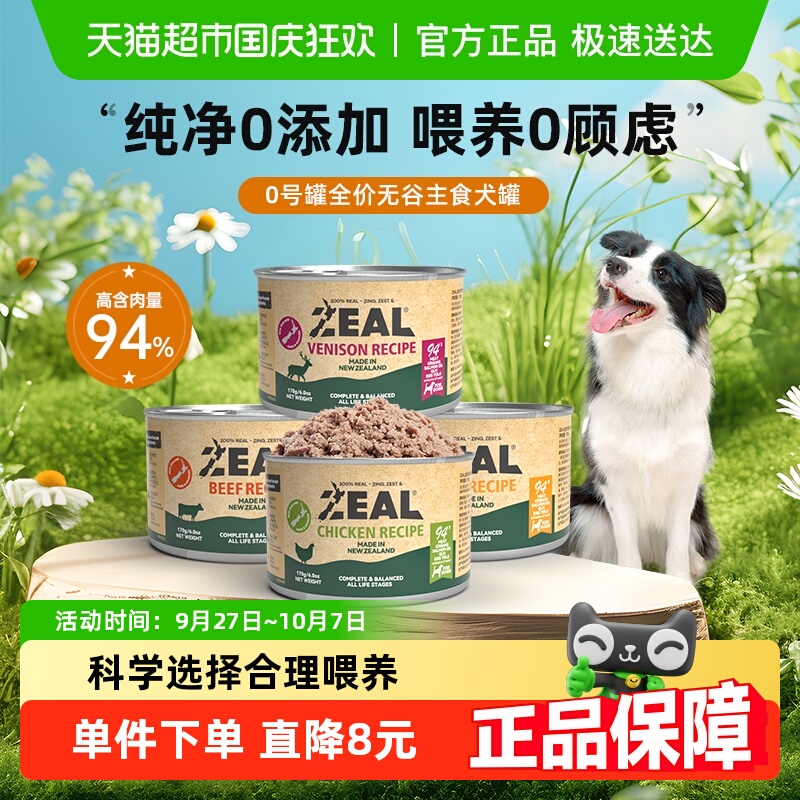 ZEAL新西兰进口宠物零食