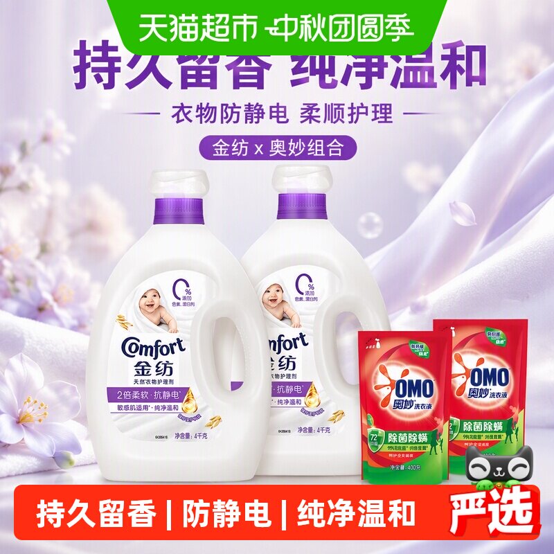 金纺柔顺剂奥妙洗衣液组合 66元 - 86线报