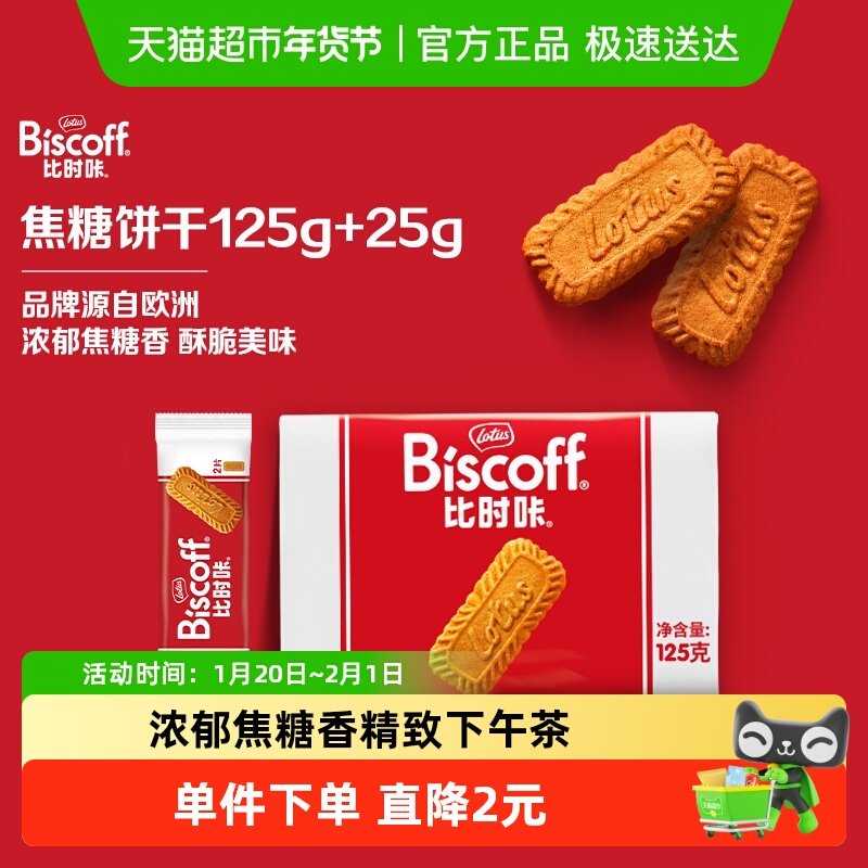 LotusBiscoff比时咔和情进口焦糖饼干茶点咖啡伴侣零食酥脆150g,零食/坚果/特产,薄脆饼干,淘宝优惠券,粉丝福利购,淘宝优惠卷