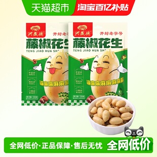 兴盛德藤椒花生150g 2休闲零食小吃坚果炒货下酒菜老字号开封特产