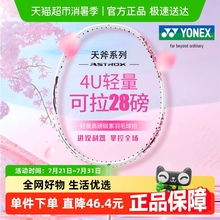 官方yonex尤尼克斯羽毛球拍正品全碳素超轻单拍yy天斧10进攻型新
