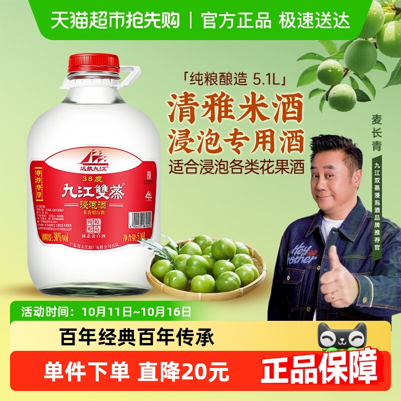 九江双蒸浸泡专用粮食白酒酒水38度自酿浸泡青梅果酒米香型白酒