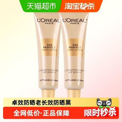 欧莱雅金致臻颜奢养美白防晒乳