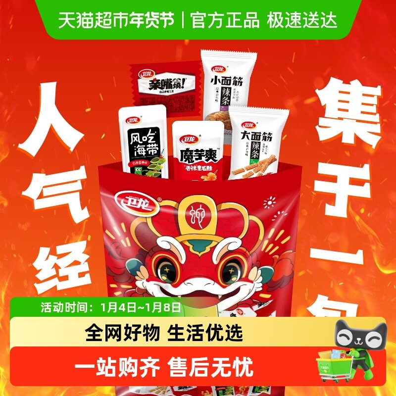 卫龙辣条缤纷礼包豆干素肉解馋零食海带亲嘴烧魔芋爽大小面筋