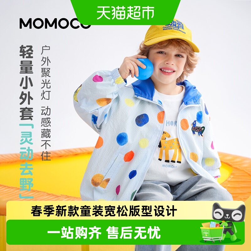 MOMOCO/玛米玛卡男童连帽外套2026春季新款中大童韩版时尚户外潮