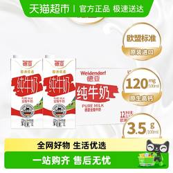 【进口】德国德亚全脂纯牛奶 学生儿童老人营养早餐牛奶大奶整箱