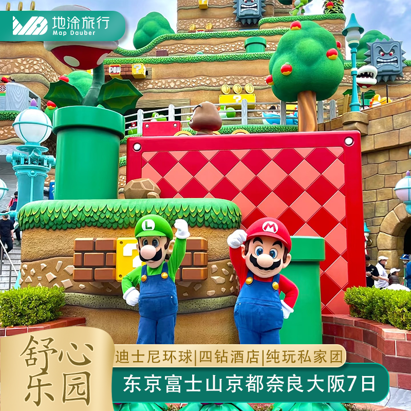 不约可退日本旅游7日6晚纯玩私家团富士山东京迪士尼大阪环球影城