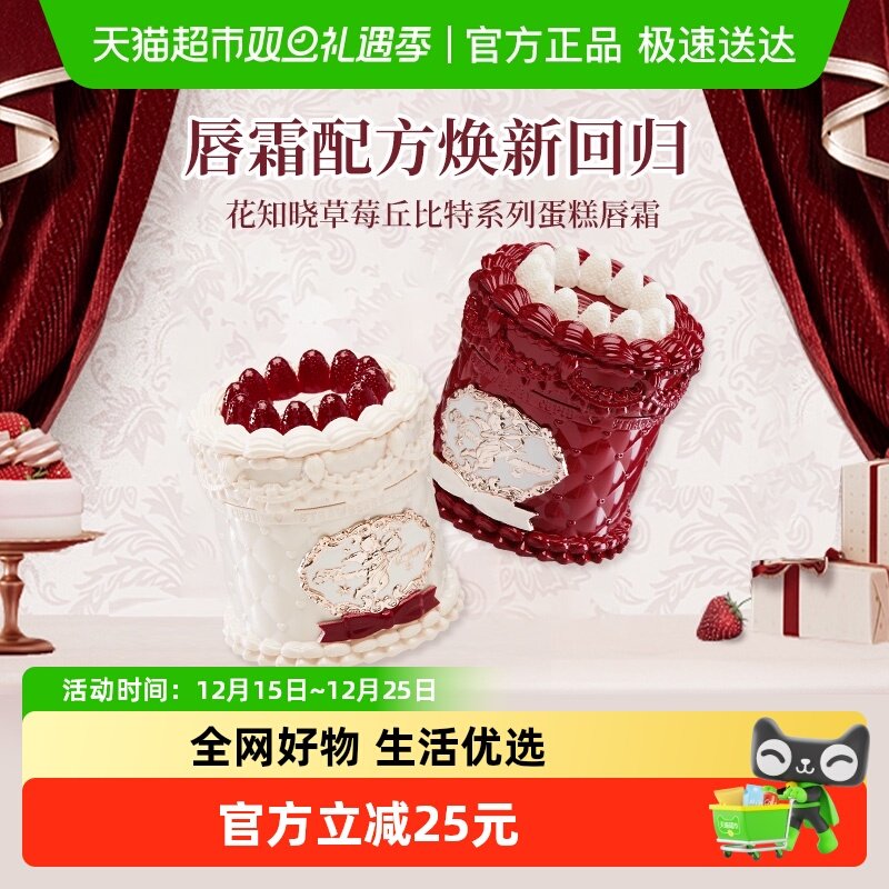 花知晓草莓丘比特系列唇膏