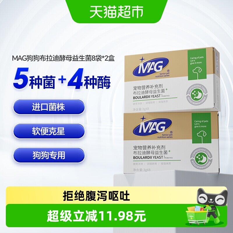MAG犬用布拉迪益生菌3g*16袋 点商品右上角 .进 陶金帀 - 86线报