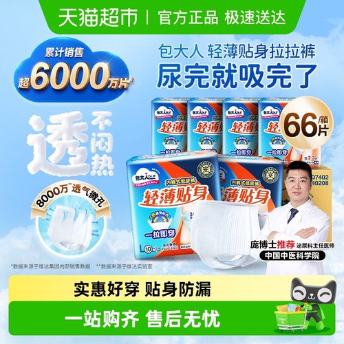 包大人内裤型L码成人拉拉裤