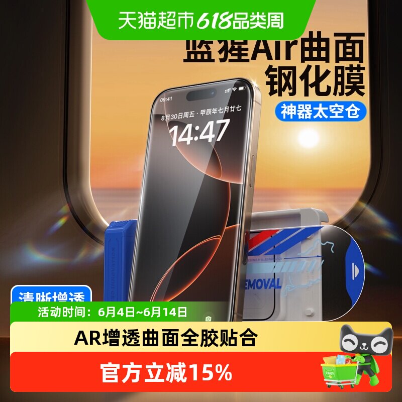 蓝猩Air太空仓苹果17promax钢化膜曲面AR全胶iphone16pro手机保护