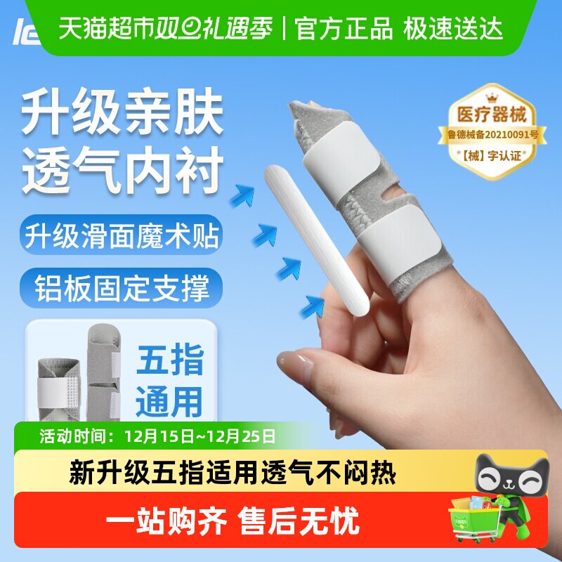 秝客手指骨折固定指套五指通用