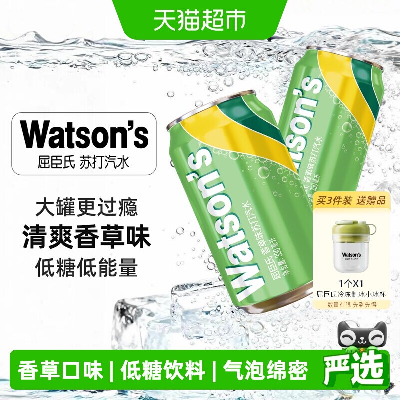 屈臣氏香草味苏打水低糖饮料气泡水碳酸饮料330ml*24罐整箱调饮