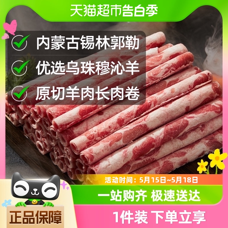 喵满分羊肉卷500g×3袋